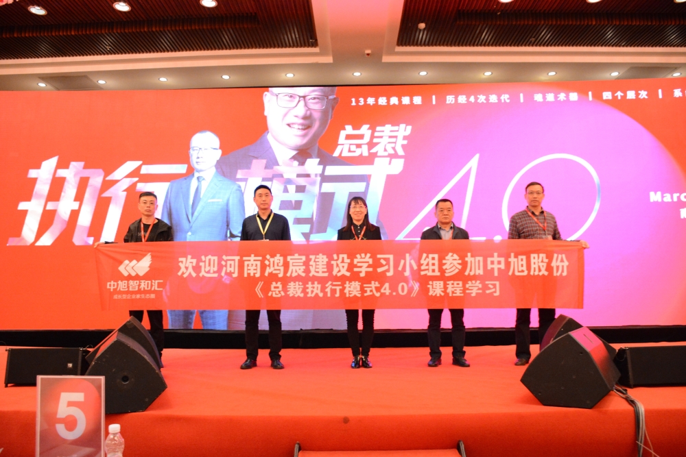 與時(shí)俱進(jìn)，砥礪前行——鴻宸公司經(jīng)理層赴南寧參加總裁執(zhí)行模式培訓(xùn)