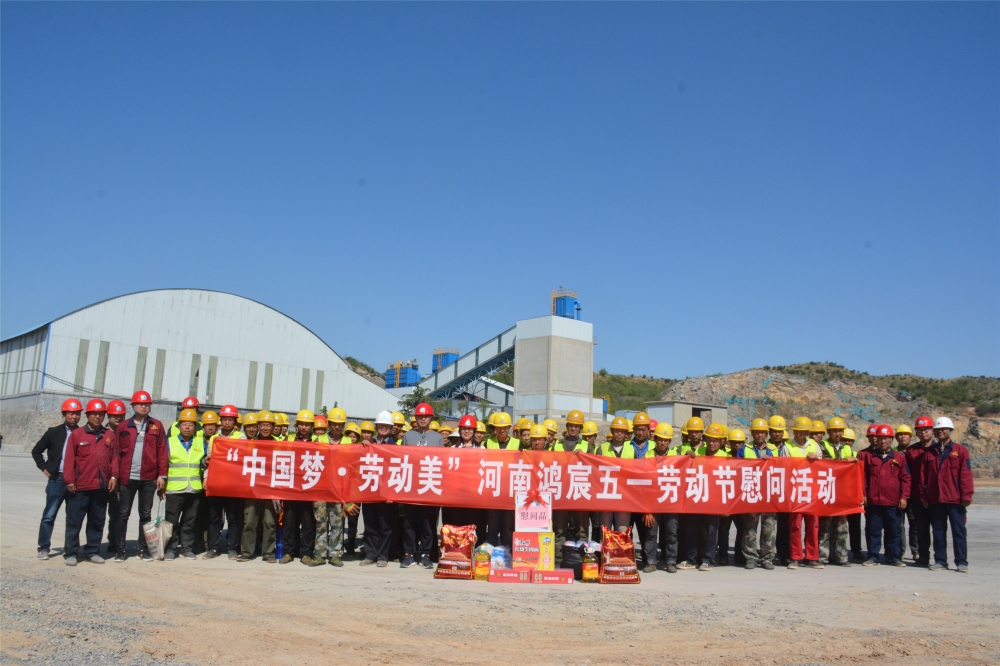 勞動創(chuàng)造未來，拼搏成就夢想——河南鴻宸“五一”國際勞動節(jié)赴工地慰問
