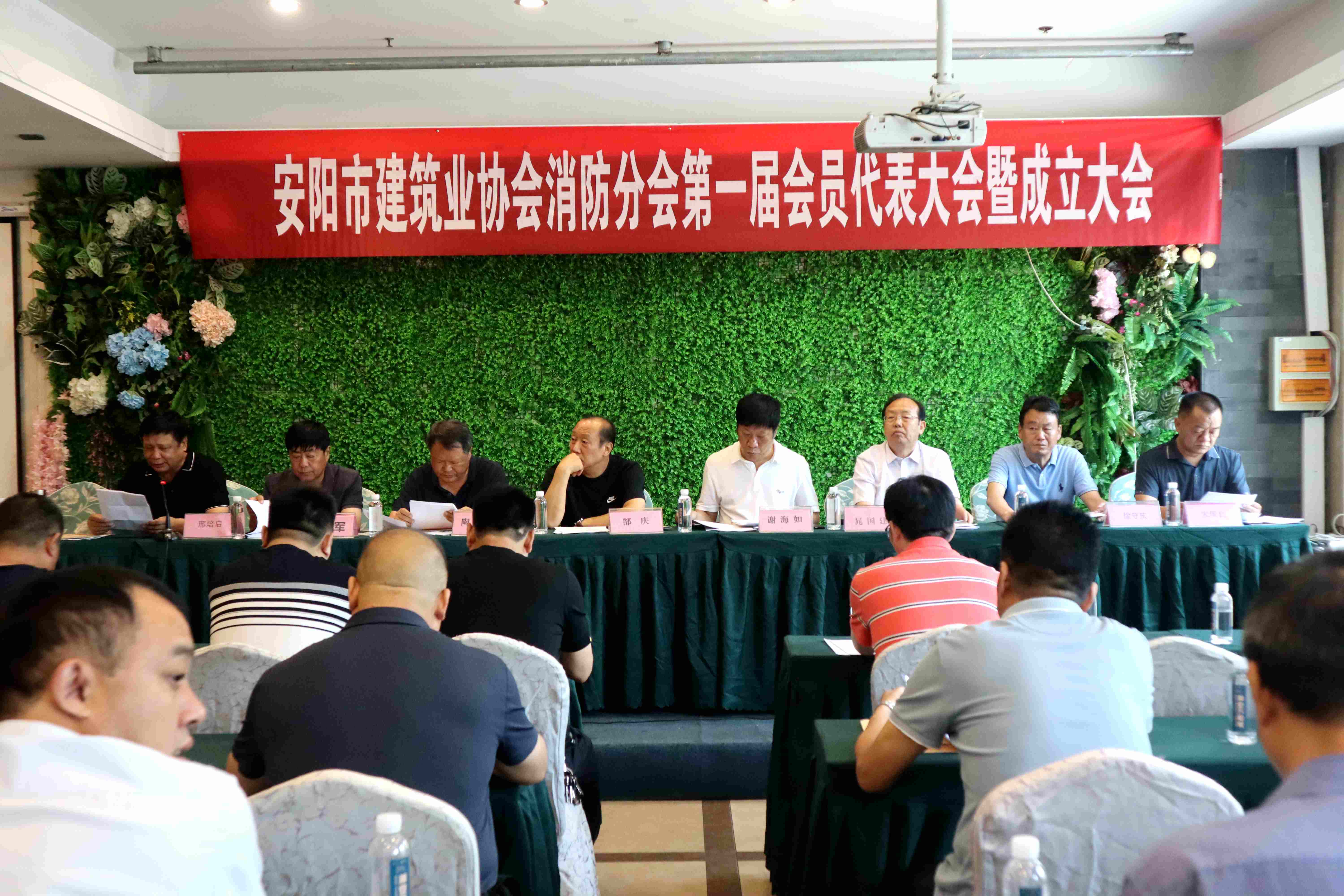 河南鴻宸建設(shè)有限公司參加安陽市建筑業(yè)協(xié)會消防分會首會員代表大會暨成立大會！