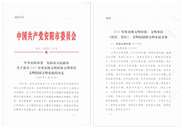 【喜訊】河南鴻宸獲評安陽市第一批非公企業(yè)市級“文明單位”、職工侯久雨家庭被評為市級“文明家庭”！