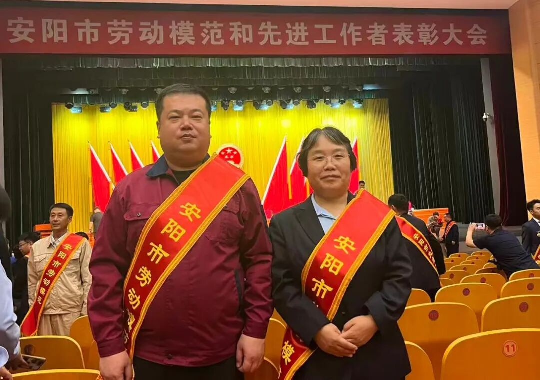 喜報(bào)！公司許海燕、王磊榮獲“安陽(yáng)市勞動(dòng)模范”稱(chēng)號(hào)